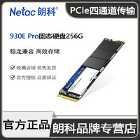 Netac 朗科 固态硬盘256Gnvme协议SSD笔记本台式电脑M.2接口PCle固态256g
