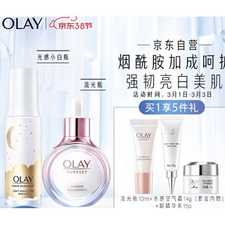 OLAY 玉兰油 护肤礼盒 流光瓶30ml+光感小白瓶30ml（赠 流光水10ml+空气霜14g+乳15g）