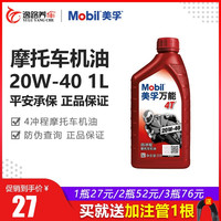 美孚(Mobil)美孚4T摩托车机油四冲程摩托车发动机润滑油机油20W-40 SF级 1L