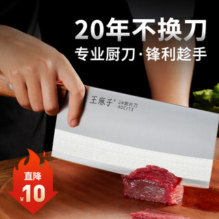 王麻子菜刀 1#厨片刀（宽面利刃片肉切菜）
