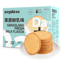 Breda 贝达 韧性饼干 草原鲜乳味 500g