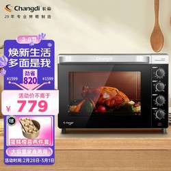 Changdi 长帝 家用电烤箱 52升商用多功能全自动大烤箱 搪瓷内胆 加厚双层门 旋转烤叉