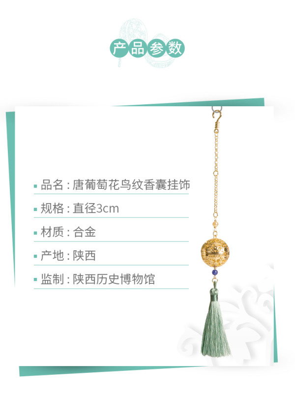 陕西历史博物馆杨贵妃葡萄花鸟纹香囊球国风镂空小香薰球