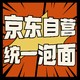 京东自营 统一热门方便面系列（满119-20，7种泡面，低至8元起～）