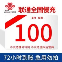 Liantong 联通 话费充值 100元 慢充