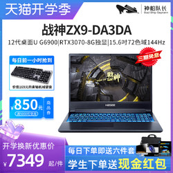 Shinelon 炫龙 神舟战神ZX9-DA3DA 12代酷睿G6900 RTX3070 8G独显15.6吋72色域144Hz电竞屏游戏笔记本电脑