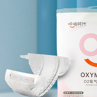 OXYMORE 呼吸时代 氧气系列 纸尿裤 S56片
