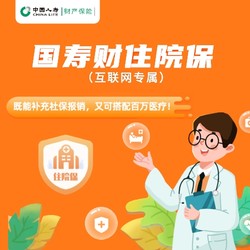 中國人壽 國壽財住院保  意外、疾病醫療雙保障