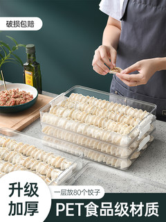 饺子收纳盒冰箱用食品级专用冷冻放冻水饺的托盘多层速冻保鲜盒子