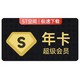  Baidu 百度 网盘 超级会员SVIP青春年卡 12个月　