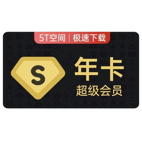 Baidu 百度 网盘 超级会员SVIP青春年卡 12个月