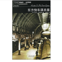 《东方快车谋杀案》