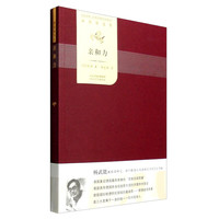 《歌德精选集·亲和力》