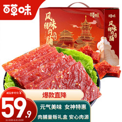 Be&Cheery 百草味 高蛋白猪肉脯500g 零食特产小吃靖江特色风味肉干肉片礼盒装送礼