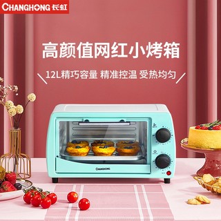 长虹（CHANGHONG）电烤箱多功能家用小型双层双加热管烘焙蛋糕机械式控温全自动12升迷你蒸烤箱 12L容量|精准温控