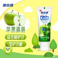 金齿健 益生菌儿童牙膏/健齿护牙防蛀/儿童牙膏苹果味60g