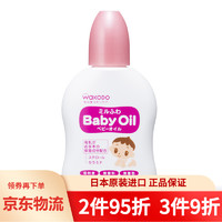 和光堂（Wakodo） 日本原装 婴儿宝宝护肤防痱子粉爽身粉 敏感肌可用低敏感 低敏橄榄润肤按摩油50ml