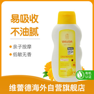 维蕾德(WELEDA)金盏花婴幼儿抚触按摩油 无香型 护肤油200ml 德国原装进口 母婴店