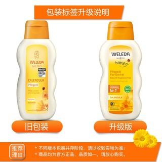 维蕾德(WELEDA)金盏花婴幼儿抚触按摩油 无香型 护肤油200ml 德国原装进口 母婴店