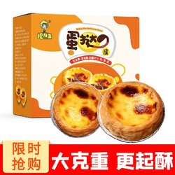 liuxiansheng 榴鲜生 蛋挞皮20个装+蛋挞液500g