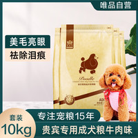 Navarch 耐威克 泰迪专用全阶段成犬幼犬鲜肉夹心粮10kg20斤小型犬