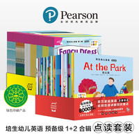 《培生幼儿英语·预备级》(全辑70册)