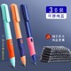 M&G 晨光 HAFP0518 正姿练字钢笔 3支装 赠18支墨囊+消字复写笔1支