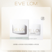 伊芙兰EVELOM洁颜清洁体验礼 (洁颜霜5ml+亮采洁净面膜5ml)
