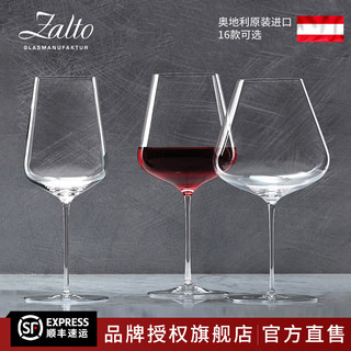 奥地利 zalto扎尔图 水晶玻璃红白葡萄杯红酒杯香槟杯甜烈酒杯