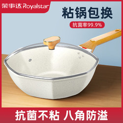 Royalstar 荣事达 麦饭石炒锅八角锅+硅胶铲30cm