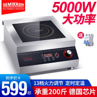 SEMIKRON/赛米控 商用电磁炉5000w平面 大功率电磁炉5KW爆炒煲汤炉  5KW旋钮平炉
