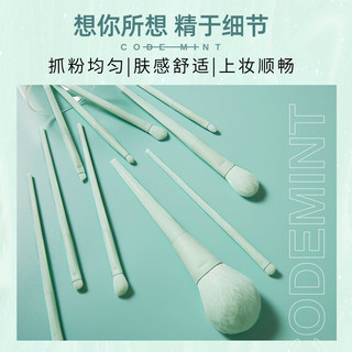 CODEMINT纨素之肤小莴苣化妆刷套装眼影腮红便携化妆工具美妆套刷