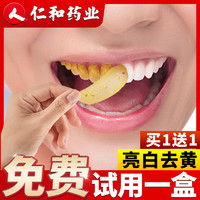 仁和美白牙贴牙齿去黄变白清洁洗牙白美牙贴片牙黄贴纸膜洁白神器
