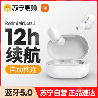 小米 AirDots 2真无线蓝牙耳机小型迷你运动跑步红米 REDMI 