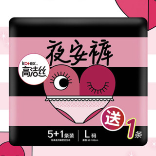 kotex 高洁丝 经典系列 夜安裤裤型卫生巾 L 6片*5包