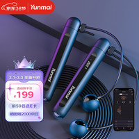YUNMAI 云麦 智能计数跳绳2代 无绳跳绳 钢丝轴承训练器材可连APP 湛蓝色