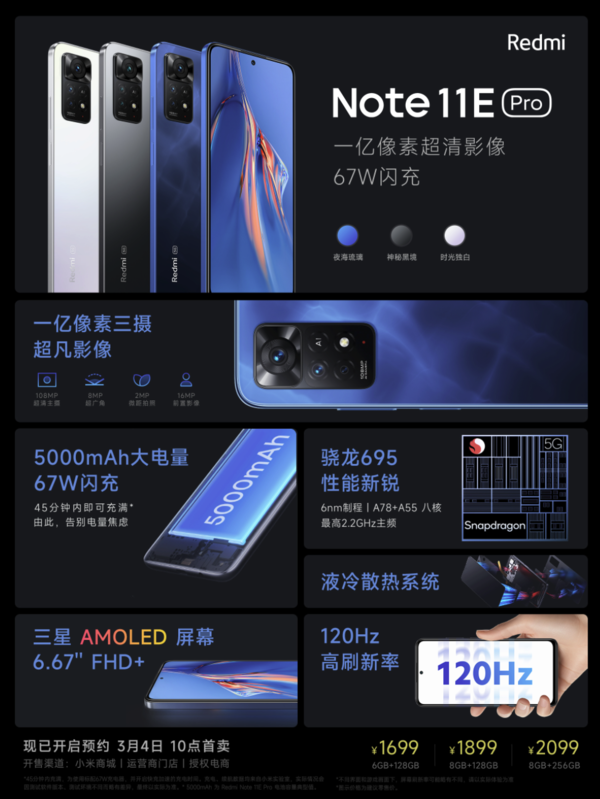 Redmi 红米 Note 11E Pro 5G智能手机