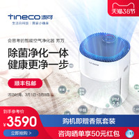 Tineco 添可 新品TINECO添可智能空气净化器家用芳万母婴室内除甲醛粉尘除菌