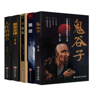 《受益一生的5本书》（套装共5册）