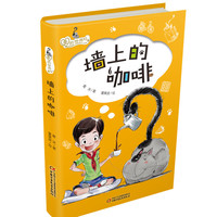 《爱的世界·墙上的咖啡》