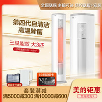 Midea 美的 智行2三级能效大3P变频冷暖柜机空调立式双重洁净