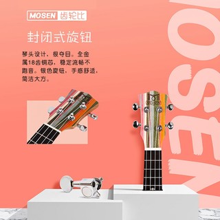 MOSEN 莫森 MKG-05 ukulele 尤克里里 乌克丽丽初学者jita入门吉它乐器 小吉他23英寸