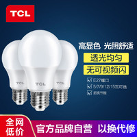 TCL led灯泡节能e27螺口5w小灯泡家用7w9w12w螺口球泡大全功率15w