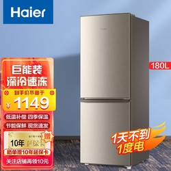 Haier 海尔 冰箱二门两门180升家用双门 节能冷藏冷冻低温补偿电冰箱