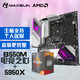 MAXSUN 铭瑄 MS-iCraft B550M电竞之心主板+AMD 锐龙9 5950X处理器 (r9)7nm 板U游戏套装/主板+CPU套装