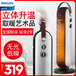 PHILIPS 飞利浦 取暖器家用小型暖风机立式电暖气神器电暖器节能省电办公室