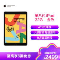 Apple 苹果 2020新款 Apple iPad 10.2英寸 32G(Wi-Fi + Cellular)平板电脑 MYMY2CH/A 金色
