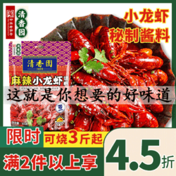 清香园 麻辣小龙虾调味料包香辣油焖大虾十三香小龙虾调料商用