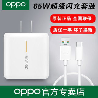 OPPO findx2pro原装闪充充电器65W