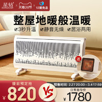 Xingzuan 星钻 全屋取暖器大面积家用壁挂式电暖气片冬天地暖室内浴室洗澡间